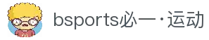 BSports(必一·运动)官方网站-Official Website